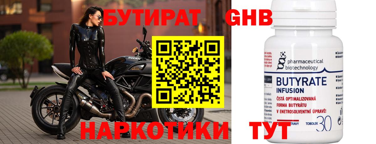 Бутират вода Всеволожск
