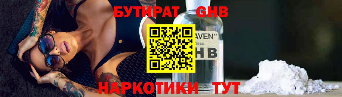 Всеволожск  БУТИРАТ оксибутират  Вход с VPN 